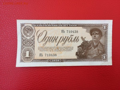1 рубль 1938 год до 11.04.2018 22-00 - 7-min