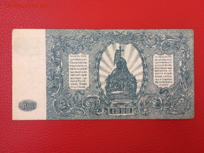 500 рублей ВСЮР 1920 год до 11.04.2018 22-00 - 11-min