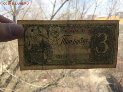 3 рубля 1938 год до 11.04.2018 22-00 - 15-min