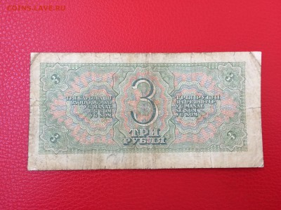 3 рубля 1938 год до 11.04.2018 22-00 - 14-min