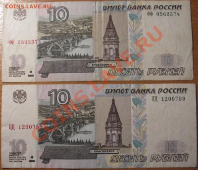Сбор информации по редким сериям и номерам банкнот 1997-2010 - фани филиповна и цыля цыпилевич