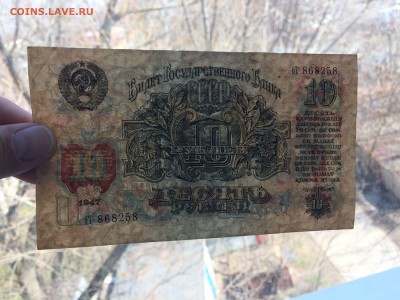 10 рублей 1947 год до 11.04.2018 22-00 - 33-min