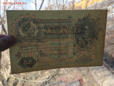 50 рублей 1899 год СОСТОЯНИЕ до 11.04.2018 22-00 - 48-min