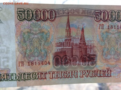 50000 рублей 1993(1994) год XF+ до 11.04.2018 22-00 - 55-min