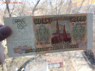 50000 рублей 1993(1994) год XF+ до 11.04.2018 22-00 - 54-min