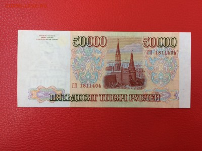 50000 рублей 1993(1994) год XF+ до 11.04.2018 22-00 - 53-min