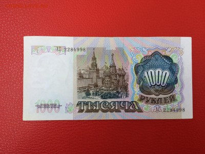 1000 рублей 1991 год XF до 11.04.2018 22-00 - 68-min