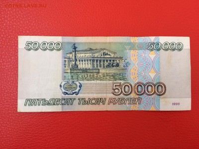 50000 рублей 1995 год до 11.04.2018 22-00 - 74-min