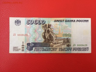 50000 рублей 1995 год до 11.04.2018 22-00 - 73-min