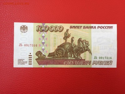 100000 рублей 1995 год до 11.04.2018 22-00 - 76-min
