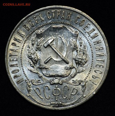 1 рубль 1922г. ПЛ - DSC_1868.JPG