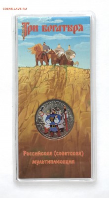 25 руб. Цветные мультфильмы (Винни Пух + Три Богатыря) 10.04 - 0CFEBF9A-7BBD-4E85-BF63-F3BC85153C4D