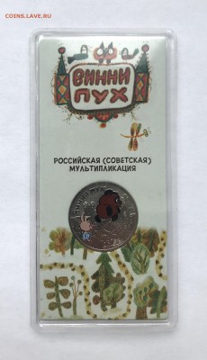 25 руб. Цветные мультфильмы (Винни Пух + Три Богатыря) 10.04 - CDA7C8B2-0502-423C-A396-E1276098FC5E