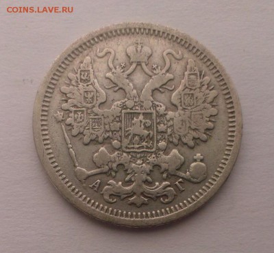 15 коп Николая II 1899 АГ. До 07.04.18 в 22:20 - IMAG2786