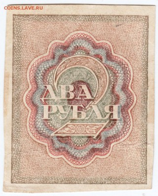 2 рубля 1919 г.  до 11.04.18 г. в 23.00 - Scan-180403-0008