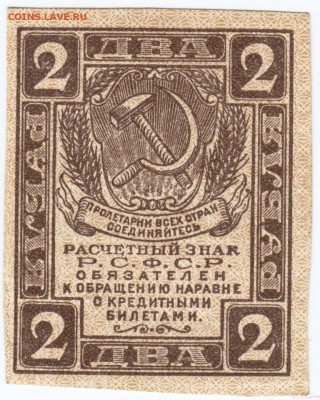 2 рубля 1919 г.  до 11.04.18 г. в 23.00 - Scan-180403-0016