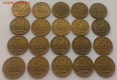 50 коп 1999 СПМД 20 шт.До 07.04.18 в 22:20 - IMAG2808