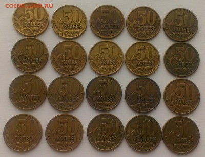 50 коп 1999 СПМД 20 шт.До 07.04.18 в 22:20 - IMAG2809