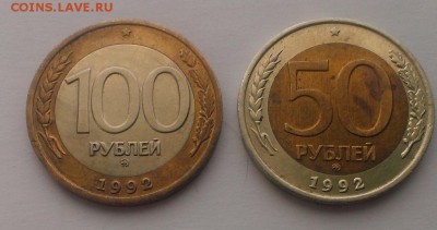 100 и 50 руб 1992 год ММД.50р смещение. До 07.04.18 в 22:20 - IMAG2766