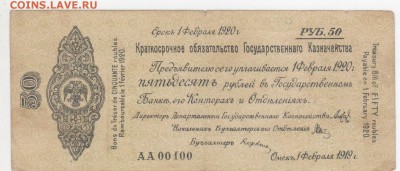 Re: колчак.50р.1920г. - Рисунок (90)