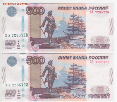 Одинаковые номера. 500 рублей 2004 - 2 шт. - Рисунок (94)