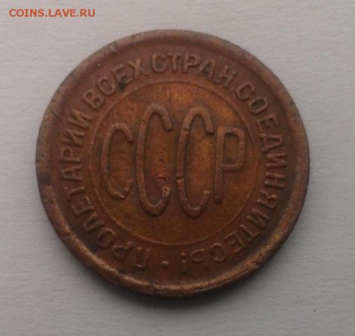 Пол копейки 1928 год. До 07.04.18 в 22:20 - IMAG2764