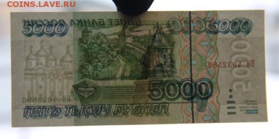 5000 руб.1995 UNC - IMG_4341