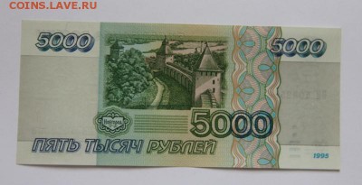 5000 руб.1995 UNC - IMG_4325