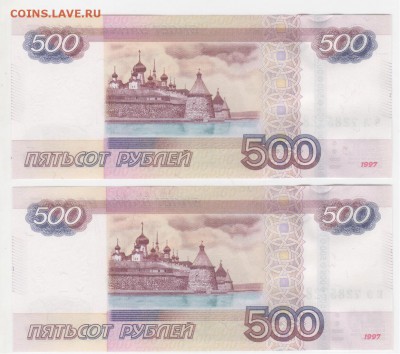 Одинаковые номера. 500 рублей 2004 - 2 шт. - Рисунок (95)