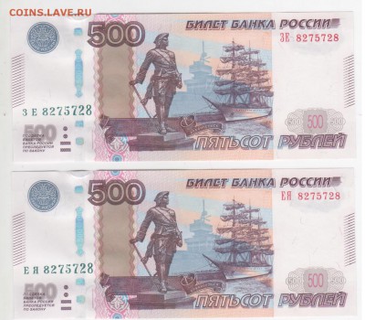 Одинаковые номера. 500 рублей 2004 - 2 шт. - Рисунок (96)