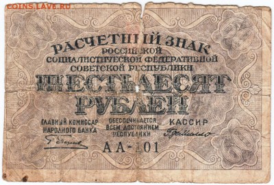 60 руб. 1919 г. кассир ГдеМилло до 11.04.18 г. в 23.00 - Scan-180403-0022