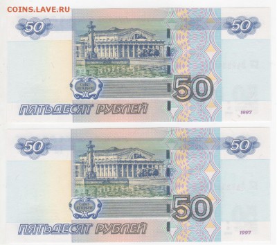 Одинаковые номера. 50 рублей 2004 - 2 шт. - Рисунок (98)