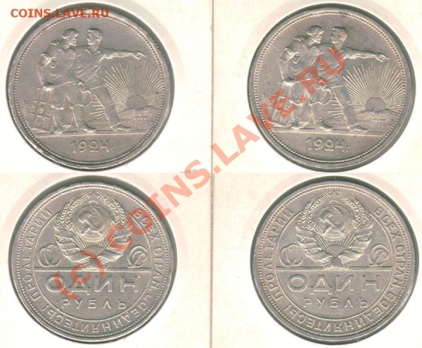 1 руб 1924 (2 шт, разные) - до 07.04 - 1r-1924