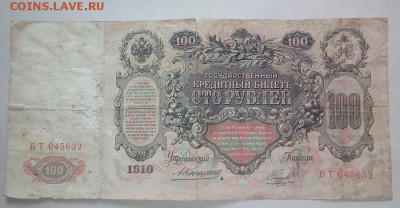 100р 1910г - 20180405_091406