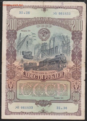 обл 200 р заем 1949 КОРОТКИЙ   до 22.00 6 апреля - Изображение 12307