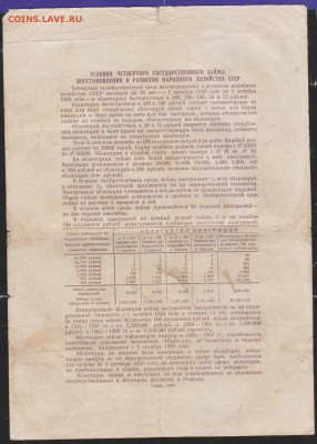 обл 200 р заем 1949 КОРОТКИЙ   до 22.00 6 апреля - Изображение 12308