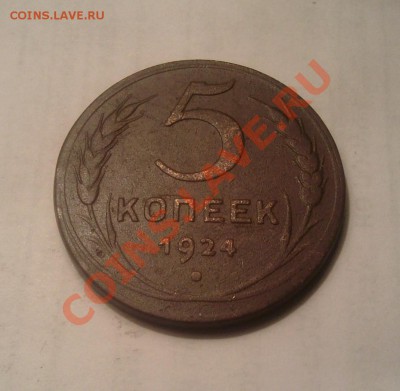 5коп1924 - Ф3