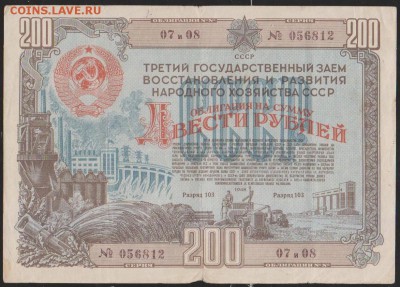 обл 200 р заем 1948 КОРОТКИЙ   до 22.00 6 апреля - Изображение 12311