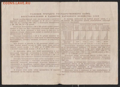 обл 200 р заем 1948 КОРОТКИЙ   до 22.00 6 апреля - Изображение 12312