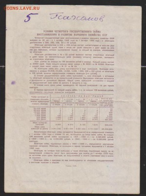 обл 50 р заем 1949 КОРОТКИЙ   до 22.00 6 апреля - Изображение 12314
