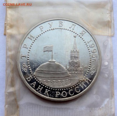 3 рубля 1995 года Варшава до 07.04.2018 22-00 - P4030441.JPG