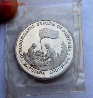 3 рубля 1995 года Варшава до 07.04.2018 22-00 - P4030440.JPG