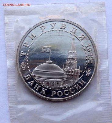 3 рубля 1995 года  Будапешт  до 07.04.2018 22-00 - P4030418.JPG