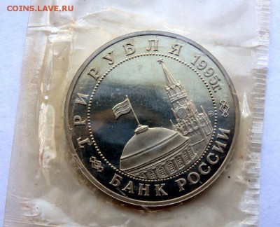 3 рубля 1995 года Встреча на Эльбе до 07.04.2018 22-00 - P4030447.JPG