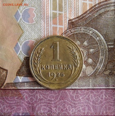1,2 копейки 1926 года До 9.04.18г 23.00 МСК - 3