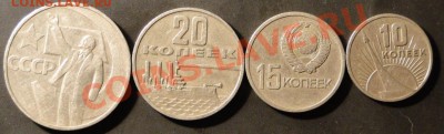 10, 15, 20, 50 копеек 1967 Октябрь-50 - DSC03505-1