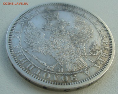 1 РУБЛЬ 1855 ГОДА до 05.04-22.00.00 - P1440803.JPG