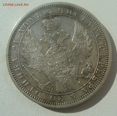 1 РУБЛЬ 1855 ГОДА до 05.04-22.00.00 - P1440802.JPG