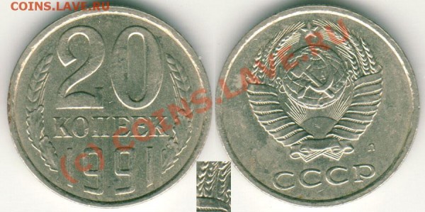 20 коп 1991(Л) шт. 3 коп - до 07.04 - 20k-1991(3L)