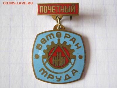 НИИ почетный ветеран труда, до 09.04.18 в 22.30 по Москве. - IMG_7618.JPG